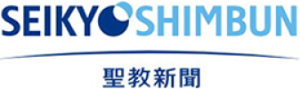 聖教新聞